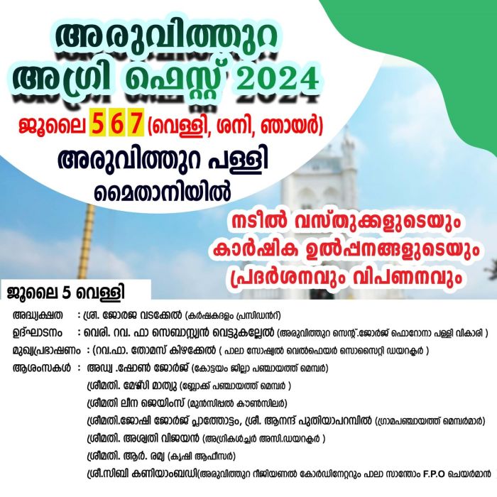 അരുവിത്തുറ അഗ്രി ഫെസ്റ്റ് 2024